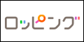 テレビ朝日の通販サイト「Ｒｏｐｐｉｎｇ（ロッピング）」