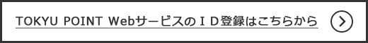 ID登録はコチラ